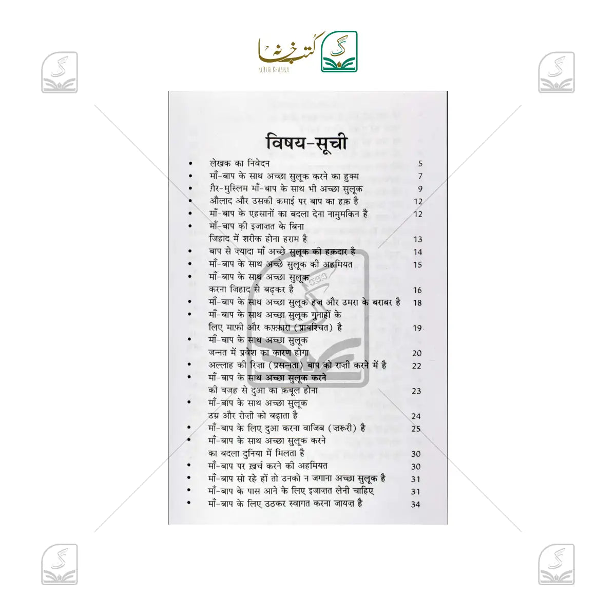 Maa Baap Ke Adhikar Aur Rishtedaron Ke Saath Accha Sulook