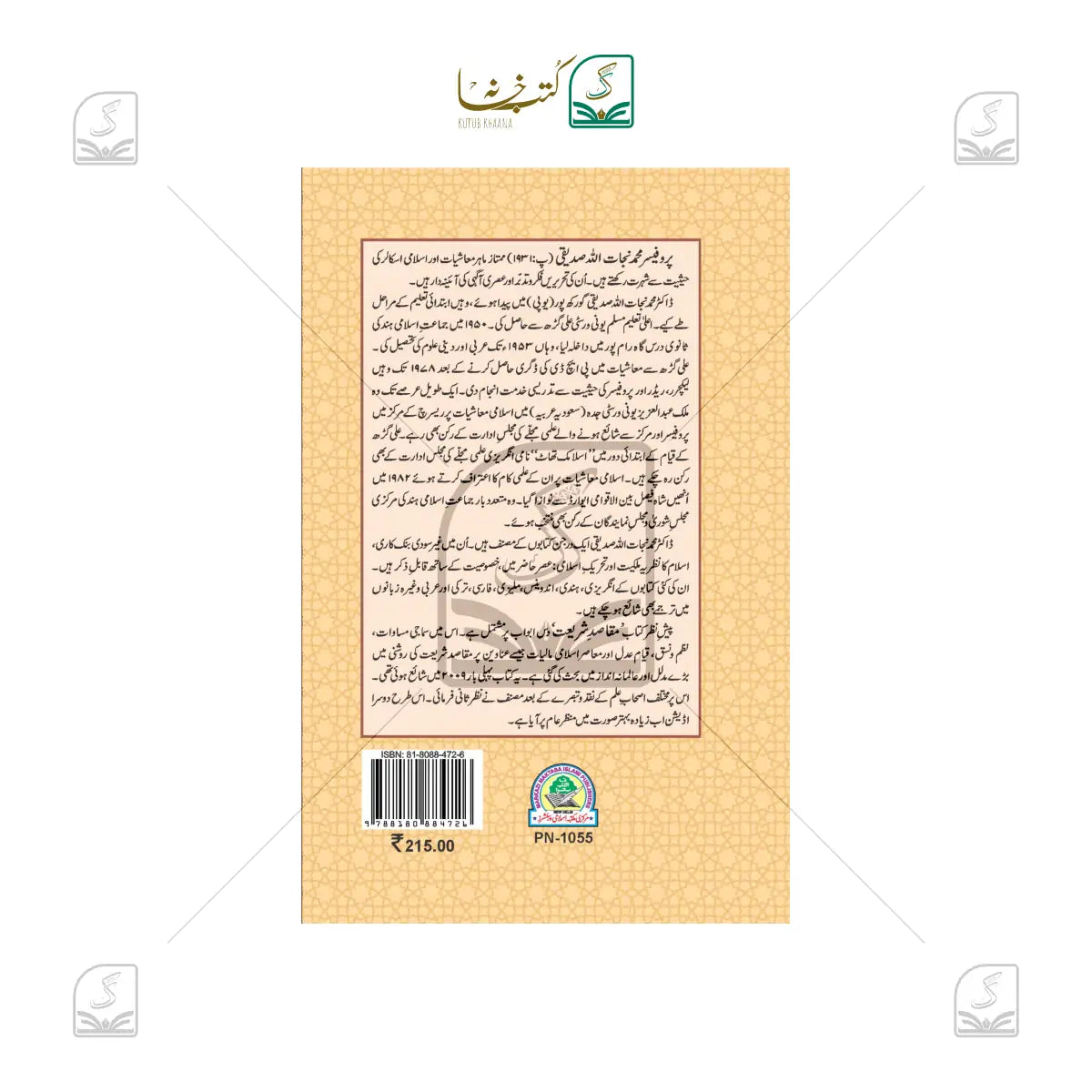 Maqasid-e-Shariat