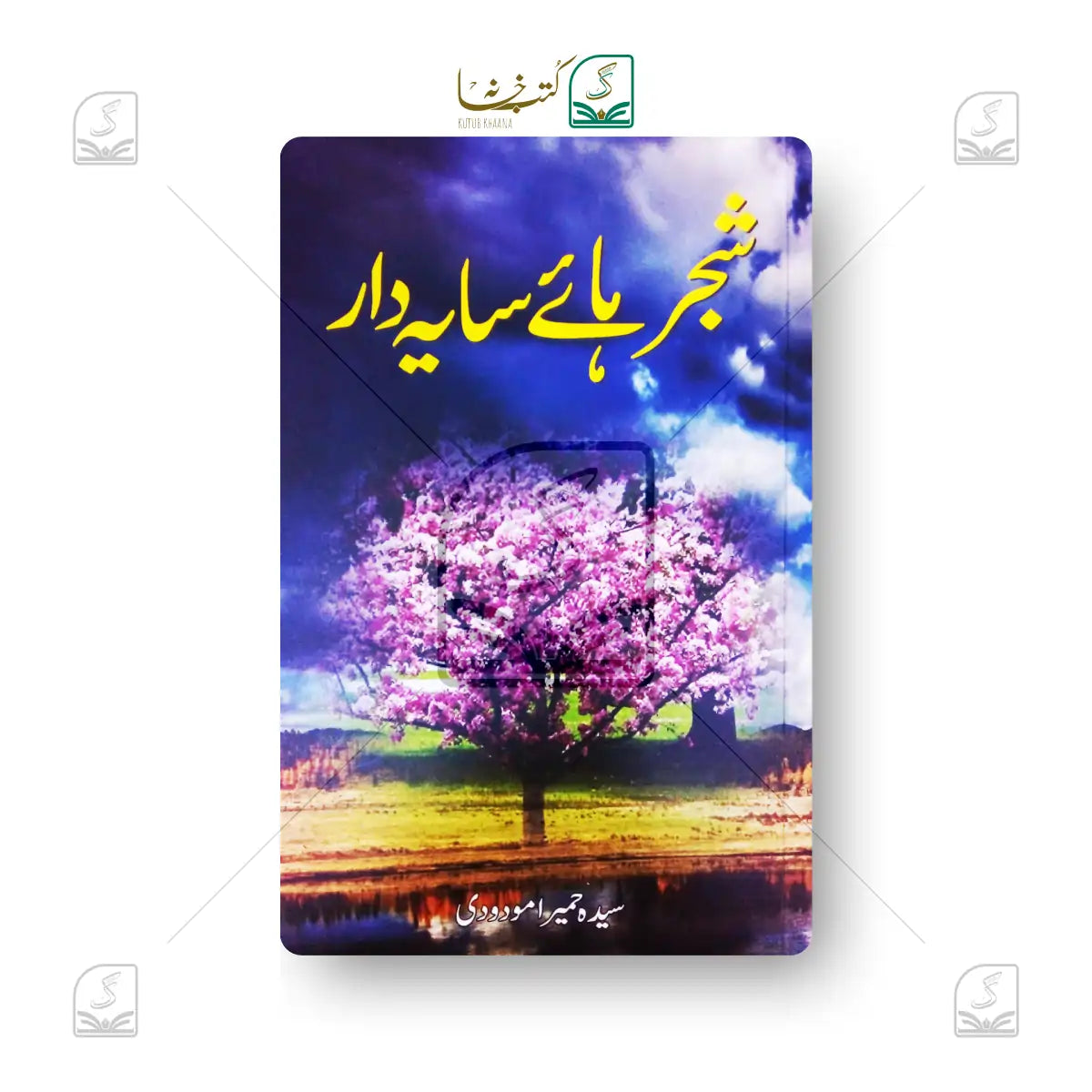 Shajr Haye Sayadaar