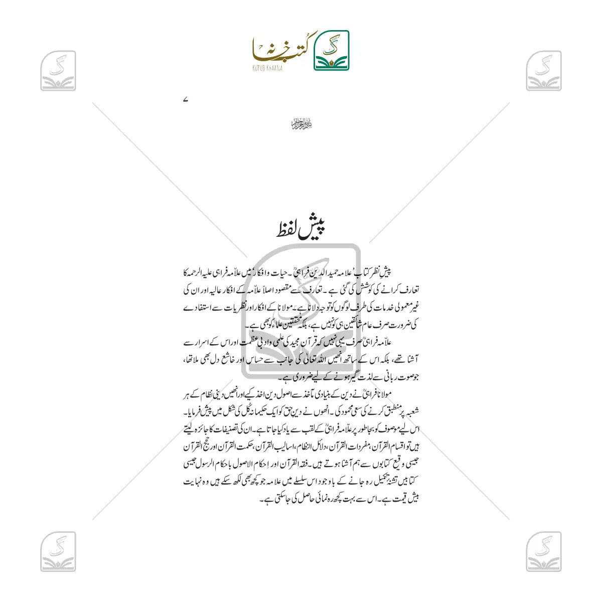 Allama Hameeduddin Farahi - Hayat wa Afkar