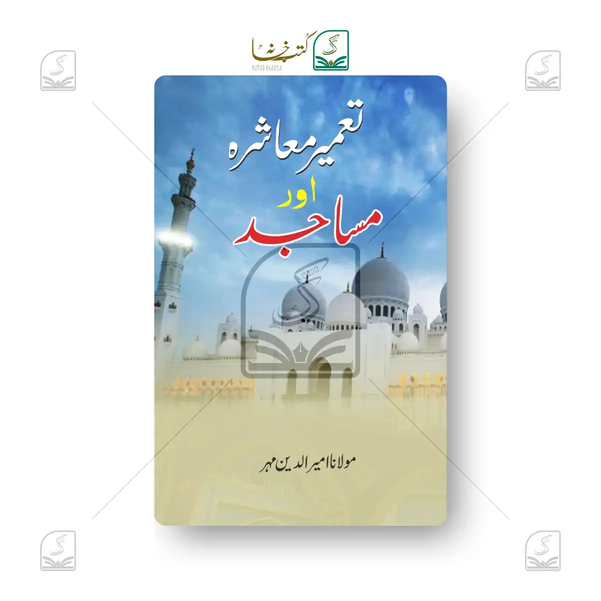 Taameere Muashra Aur Masajid