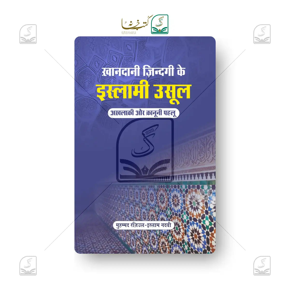 Khandani Zindagi Ke Islami Usool
