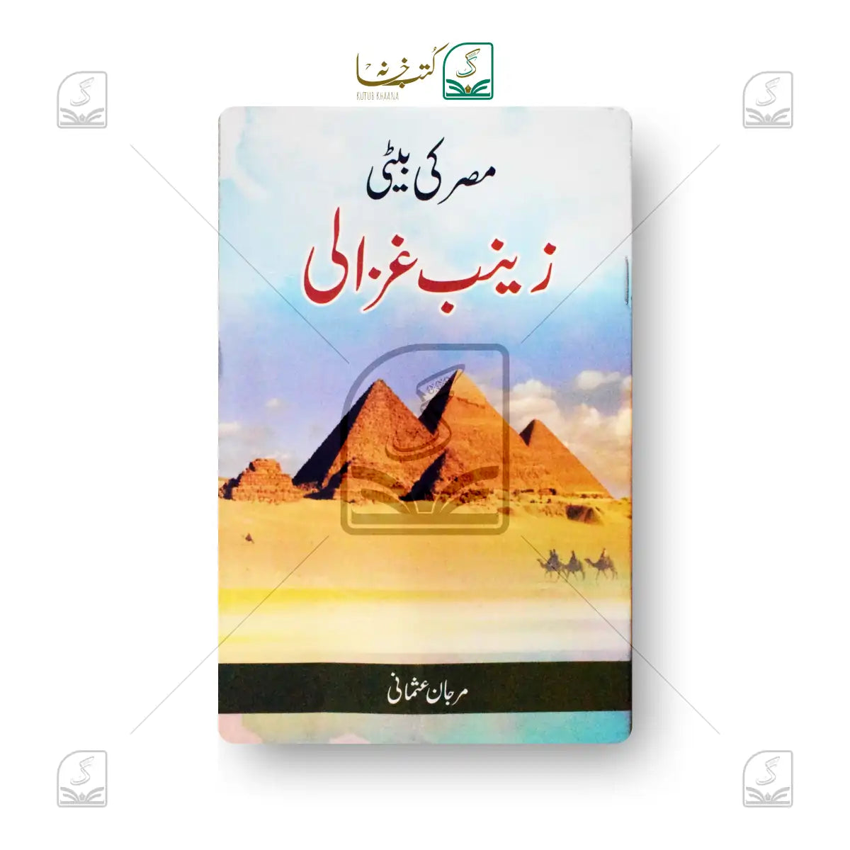 Misr Ki Beti