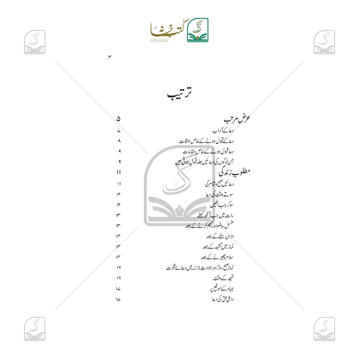 Duaiya Chehel Hadees