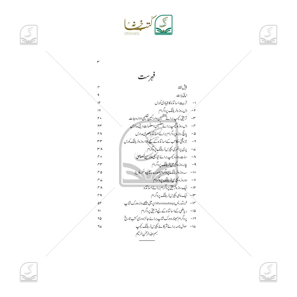 Mahireen-e-Khusoori Ki Tayyari Aur Asatza Ki Tarbiyat Ke Khaake