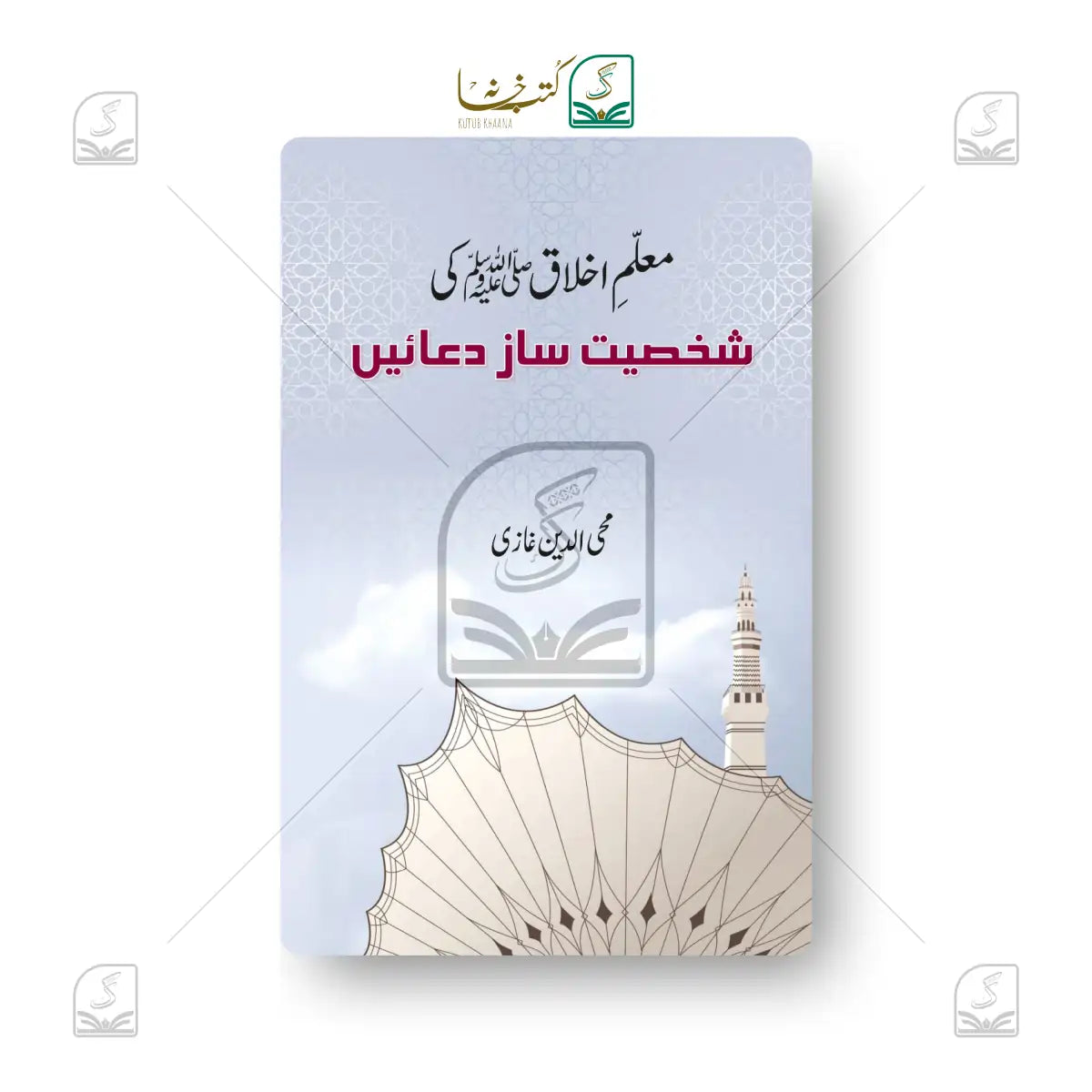 Muallim-e-Akhlaq Ki Shakhsiyat Saaz Duaein