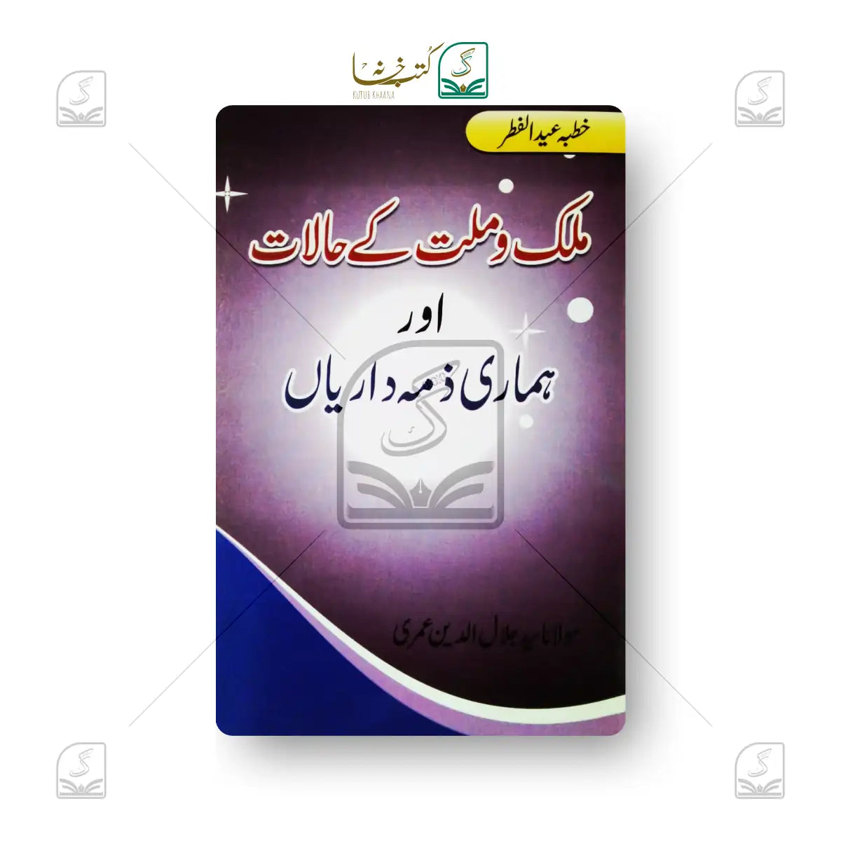 Khutbae Eid ul Fitr