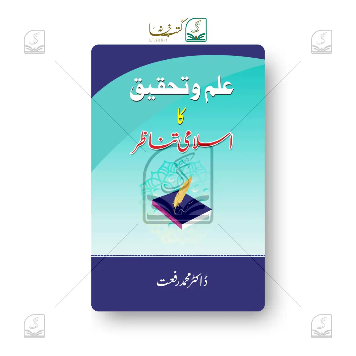 Ilm-o-Tahqeeq Ka Islami Tanazur