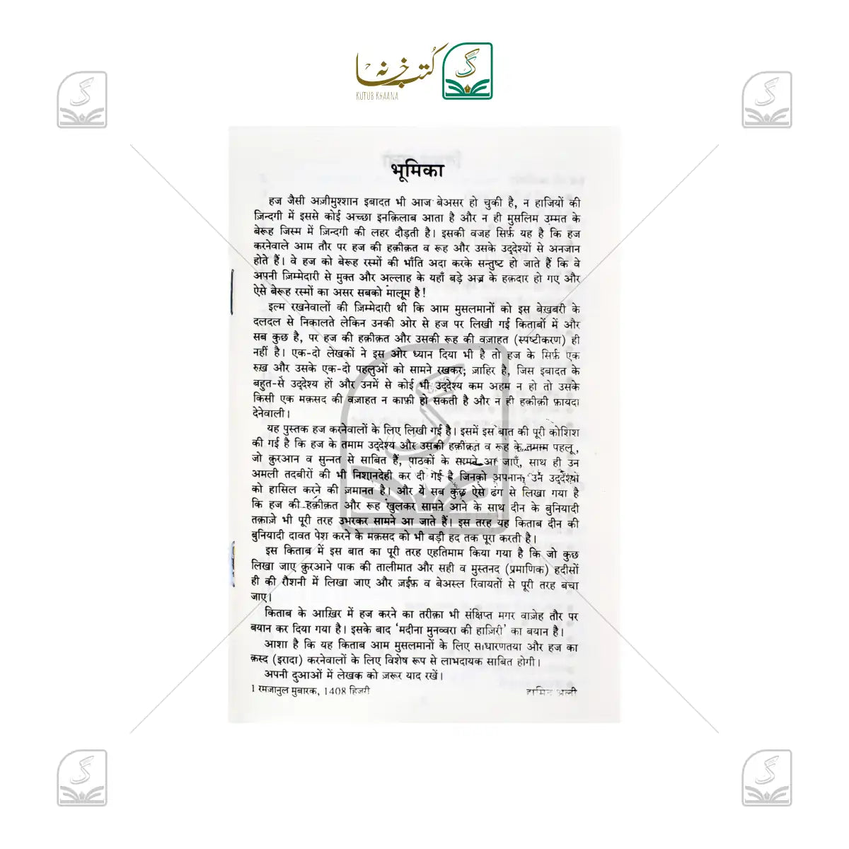 Hajj Aur Uska Tareeqa