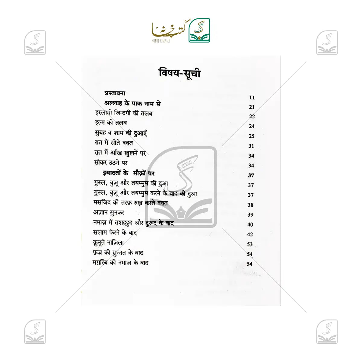 Nabi SAW Ki Duaein (Kalan)