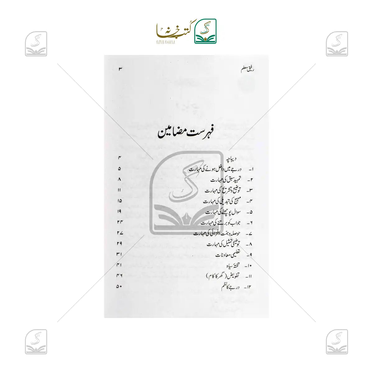 Rafeeqe Muallim