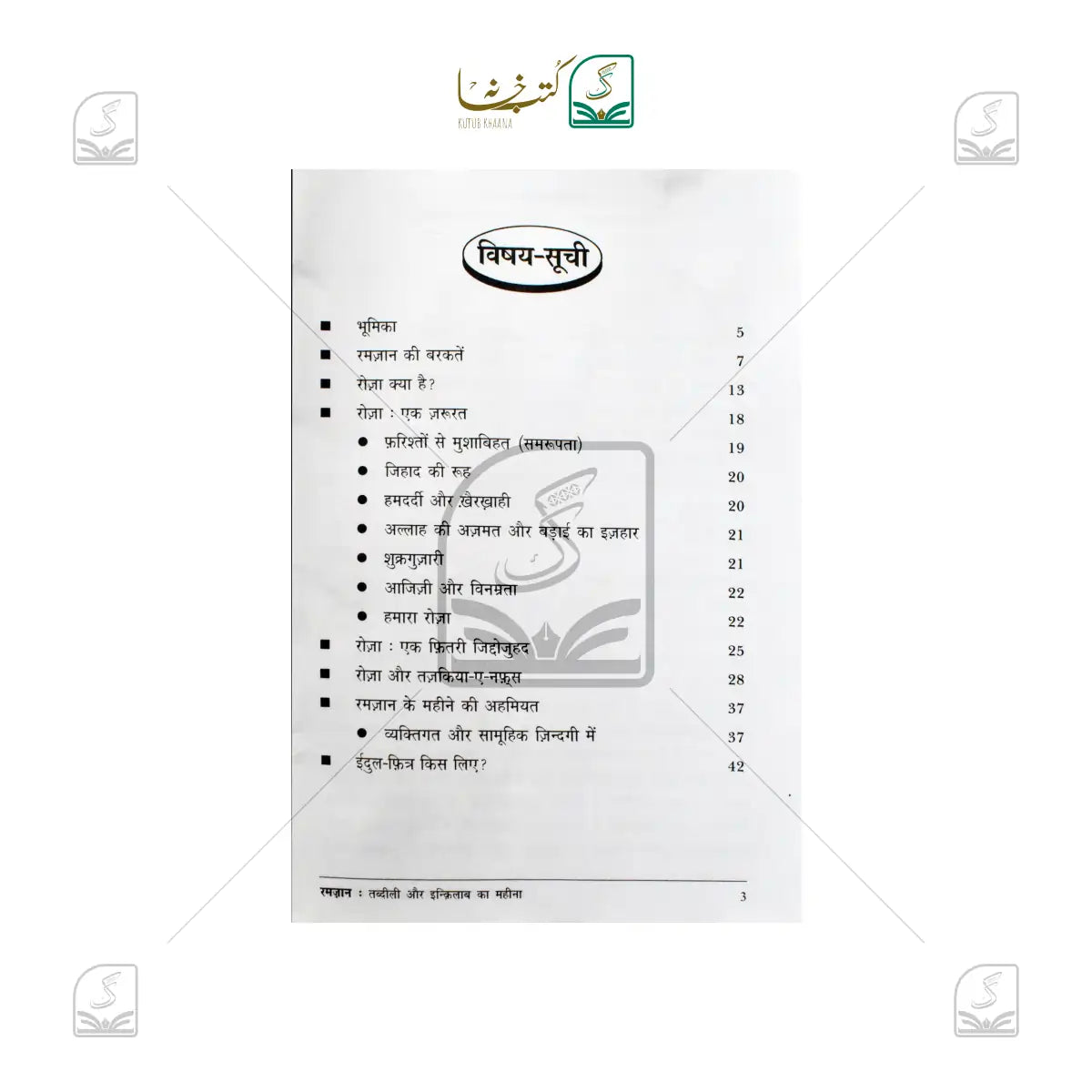 Ramadan - Tabdeeli Aur Inquilab Ka Mahina - Hindi