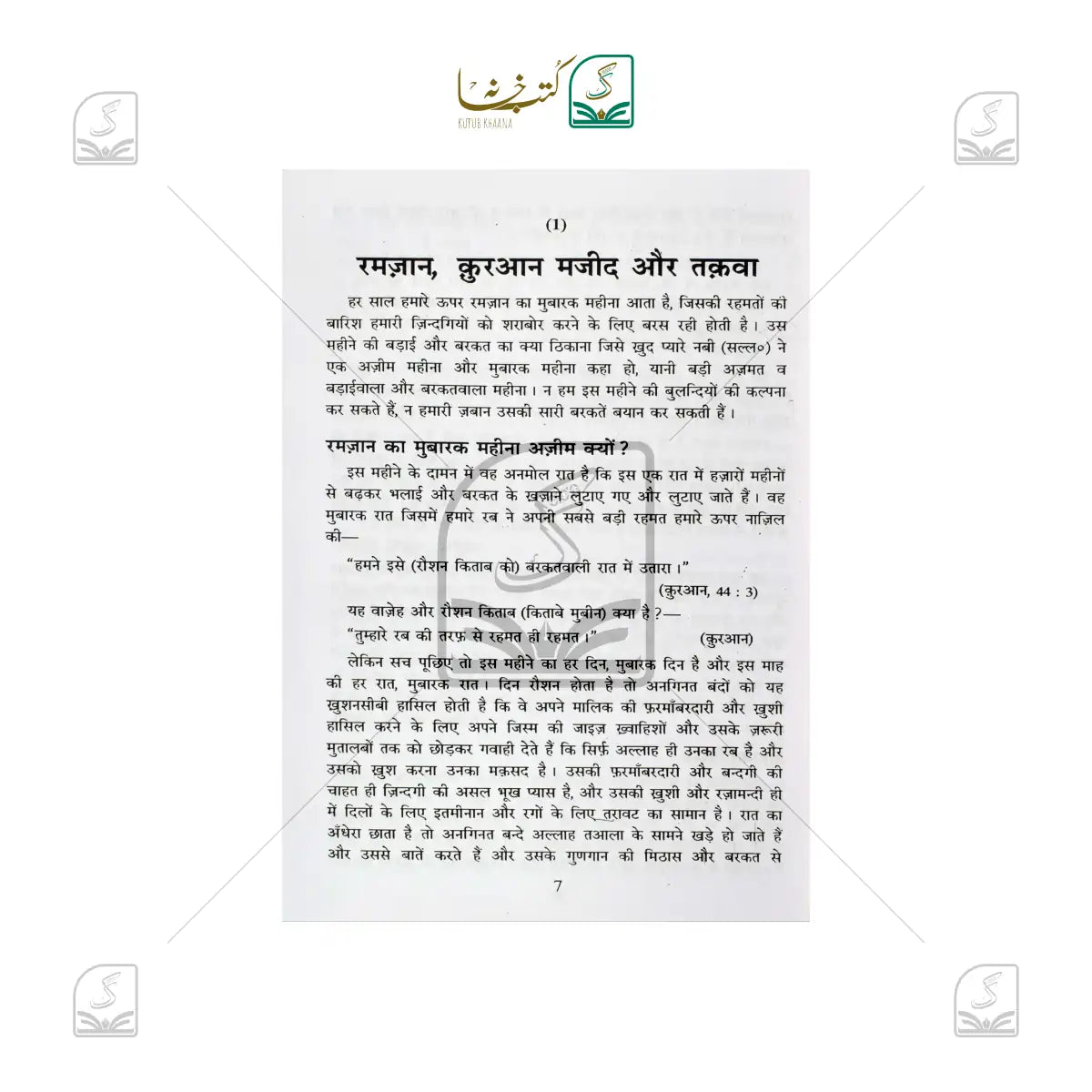 Ramadan Kaise Guzarein