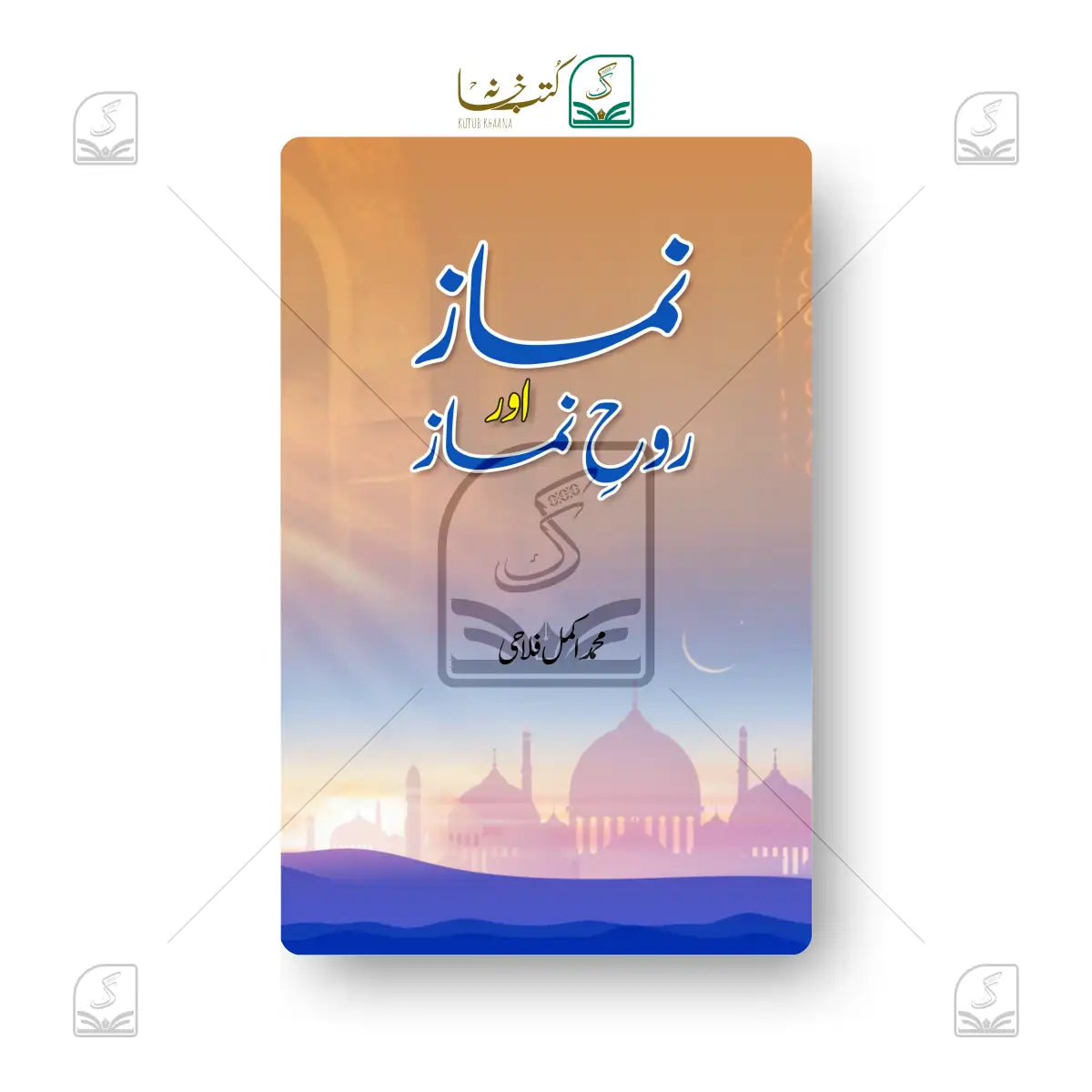 Namaz aur Roohe Namaz