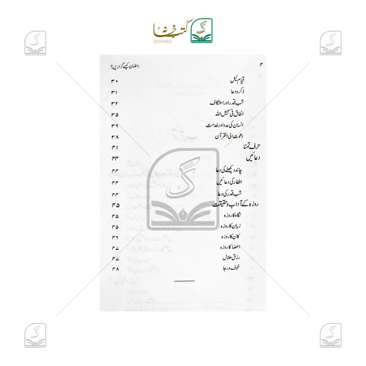 Ramadan Kaise Guzarein (Kalan)