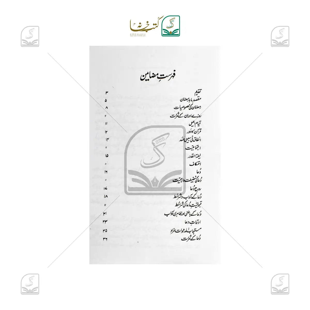 Ramadan ul Mubarak