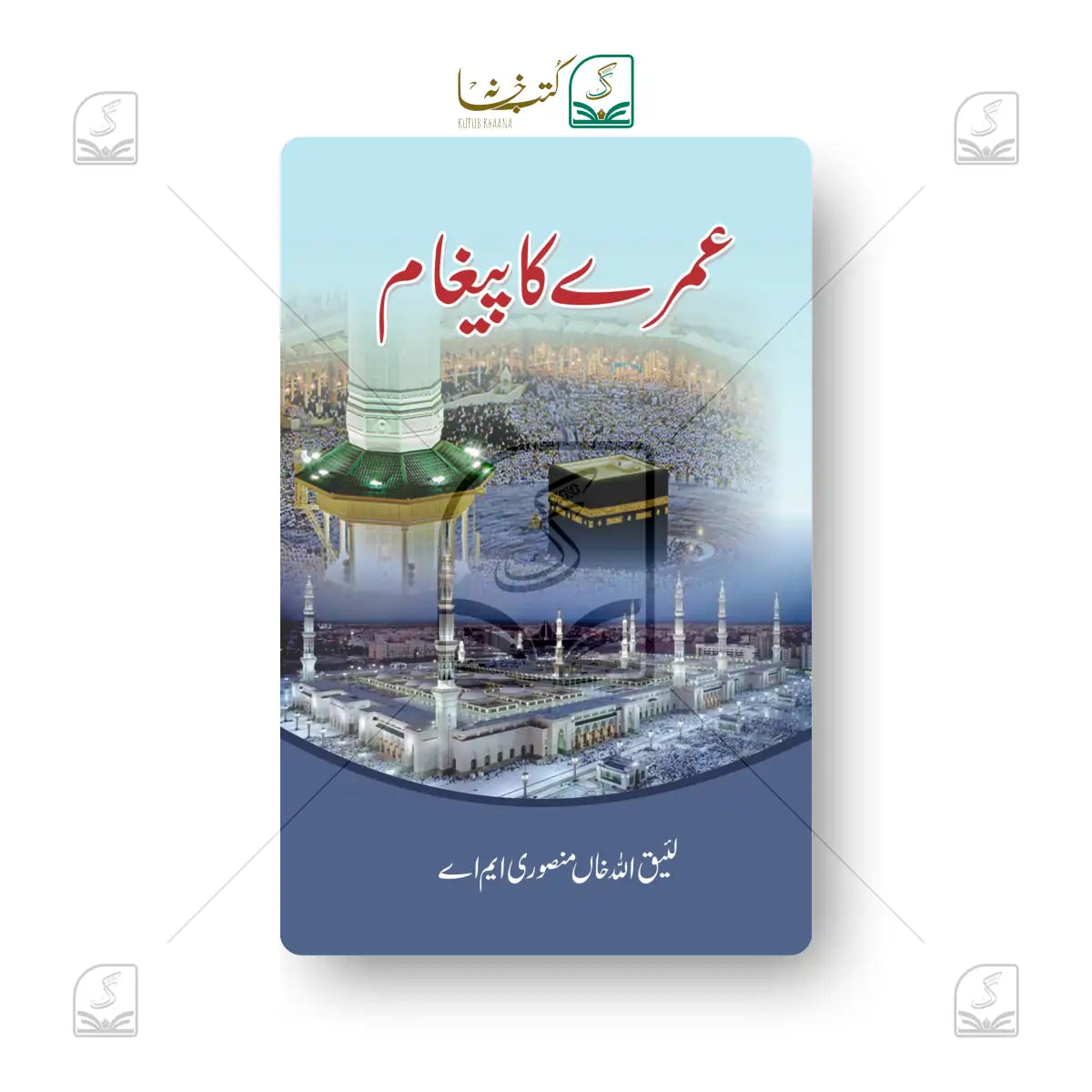 Umrah Ka Paigham