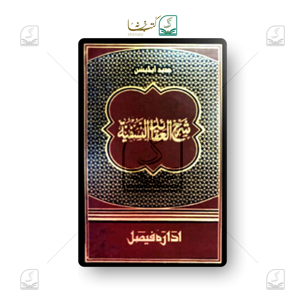 Sharh Aqaid Nasafi Jadeed