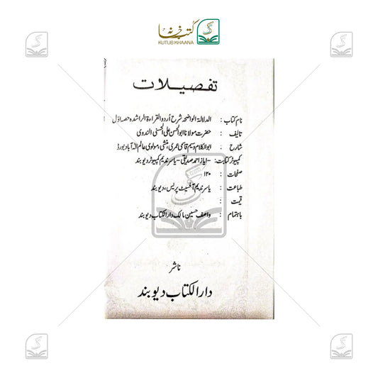 Ad Dalalatul Waziha - 3 Volume Set