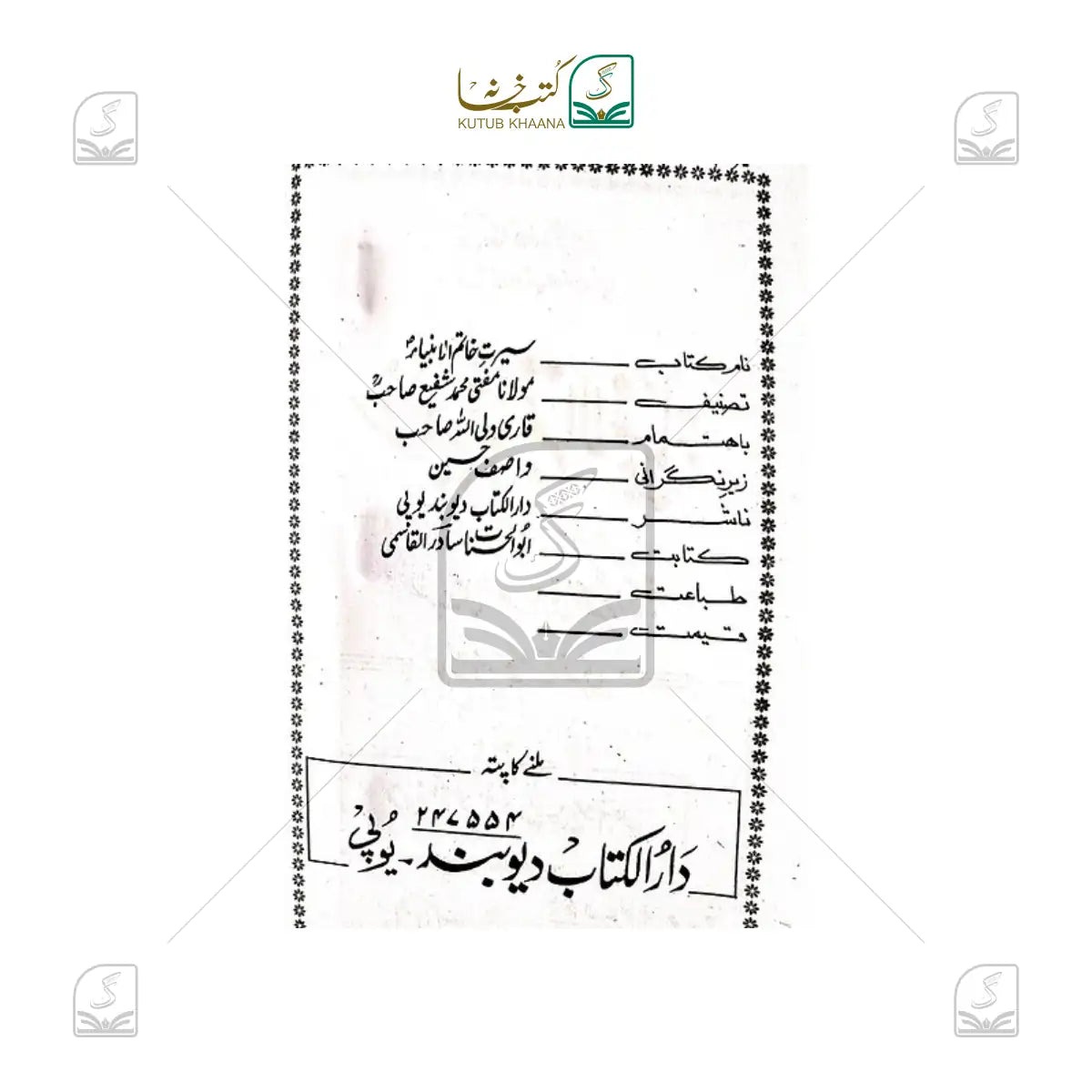 Seerat-e-Khatimul Anbiya