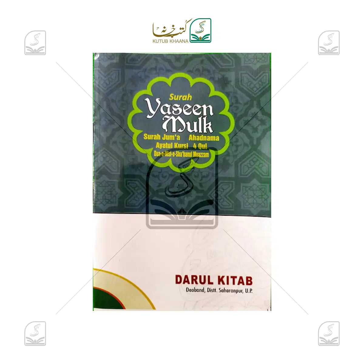 Surah Yaseen wa Mulk