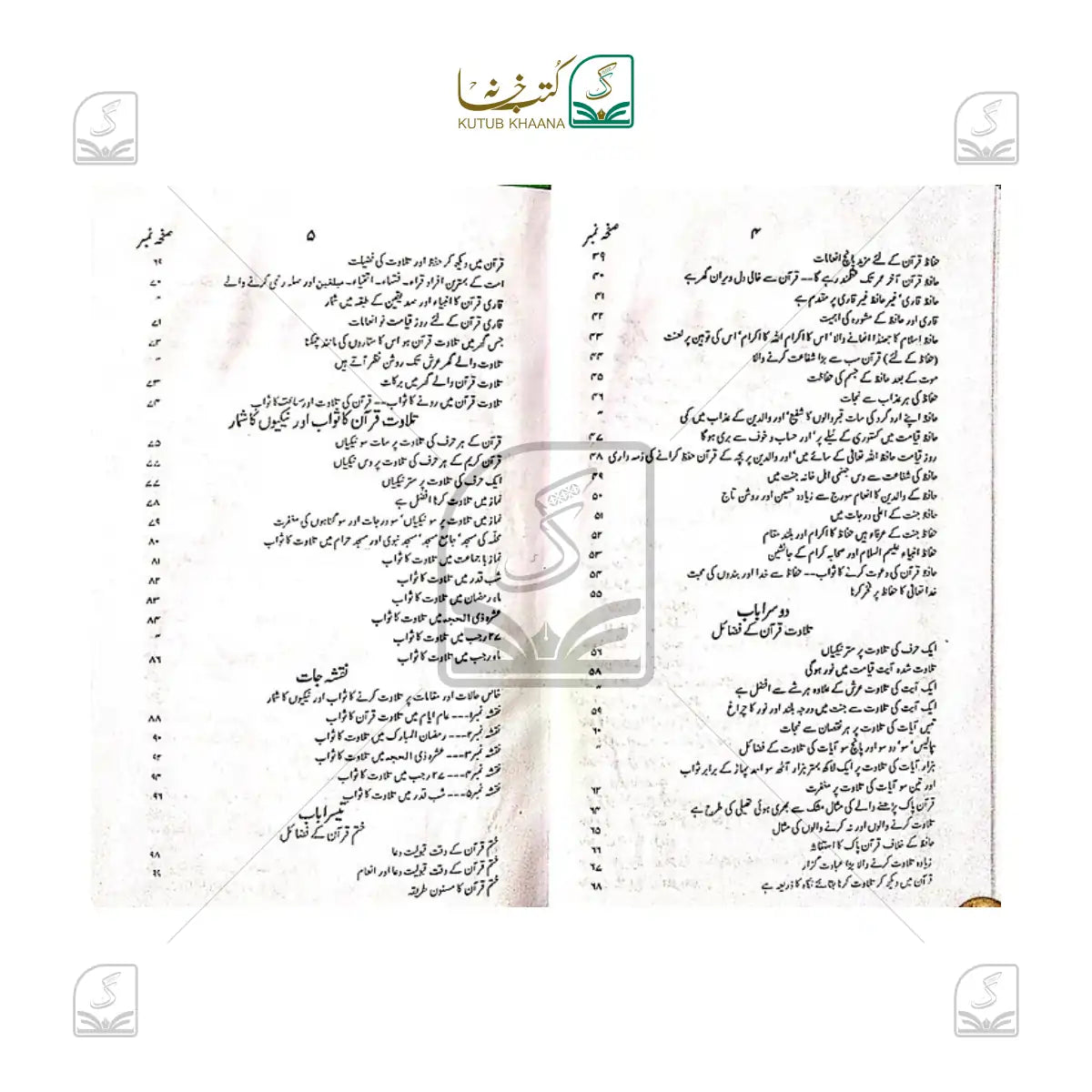Fazail Hifz e Quran
