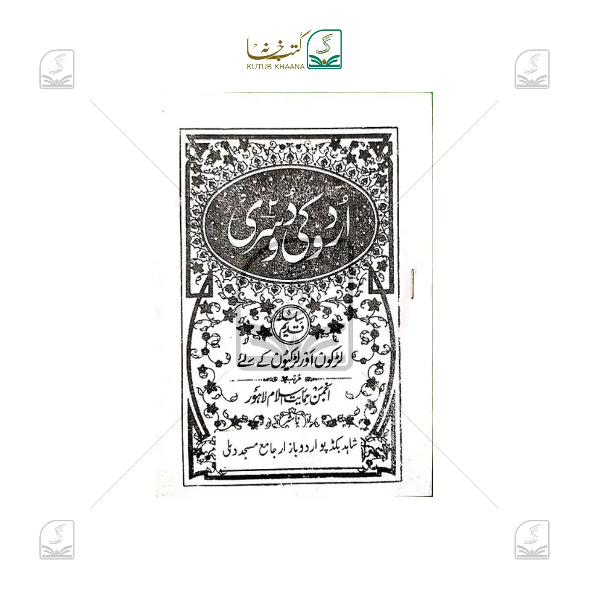 Urdu ki Pehli wa Dusri (Anjuman) - 2 Volume Set