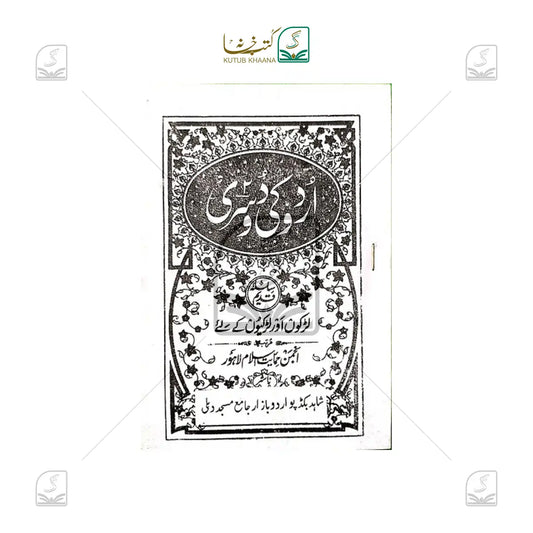 Urdu ki Pehli wa Dusri (Anjuman) - 2 Volume Set