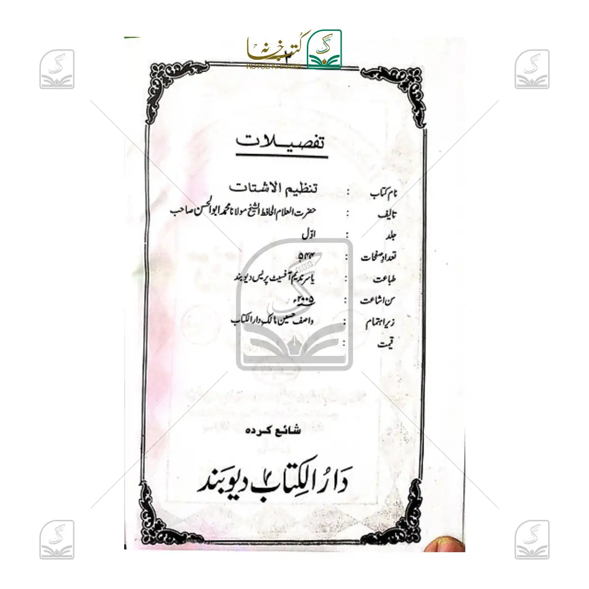 Tanzeemul Ashtat Sharh Mishkat - 2 Volume Set