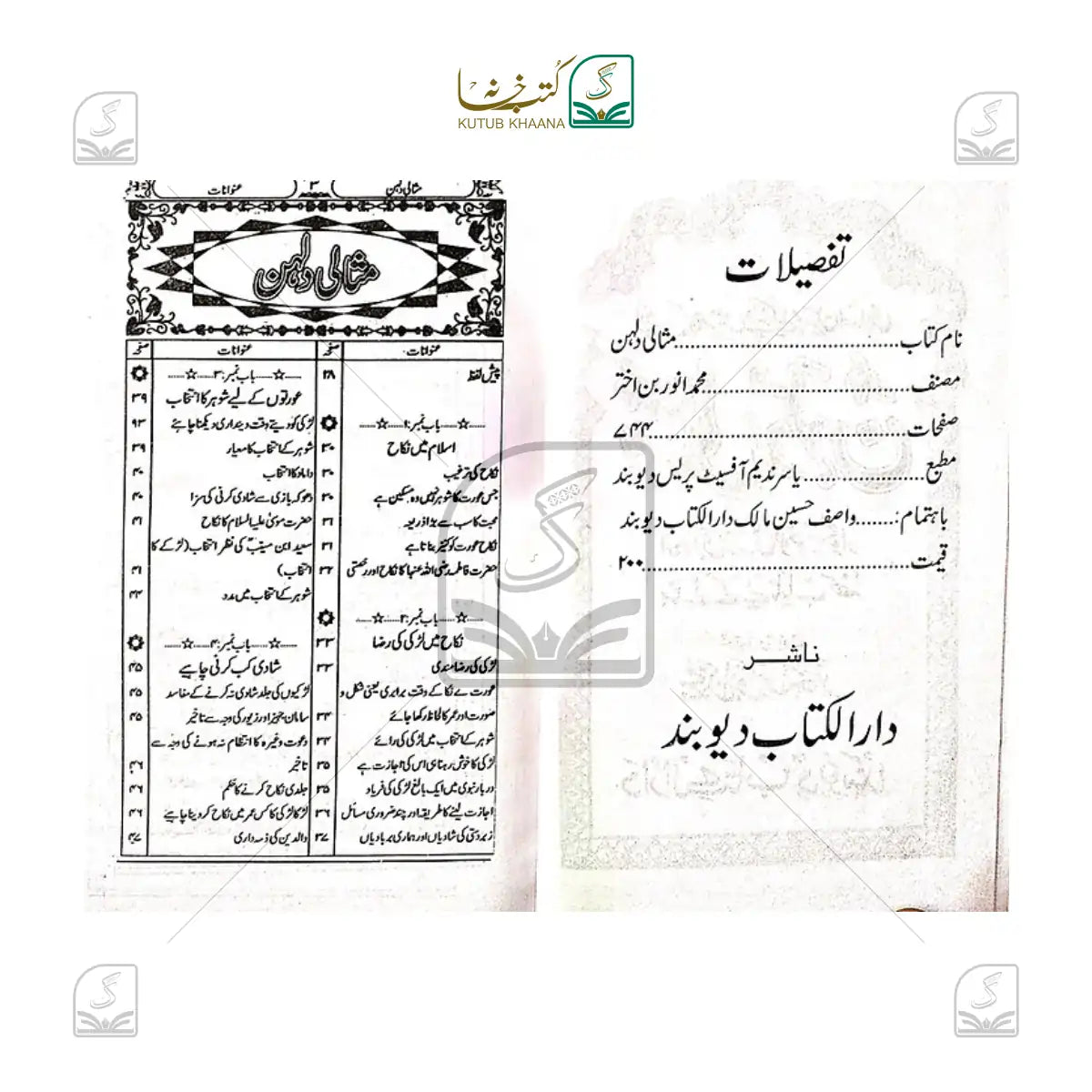 Misaali Dulhan