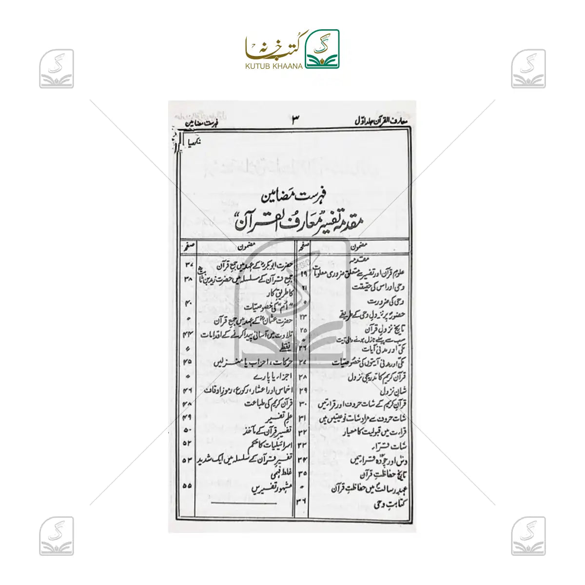 Ma'ariful Quran - 8 Volume Set