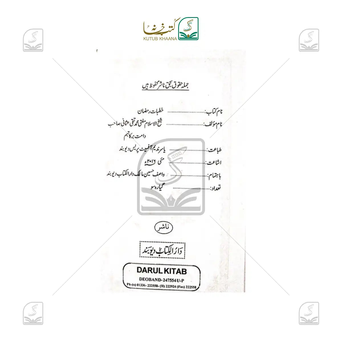 Khutbat-e-Ramzam