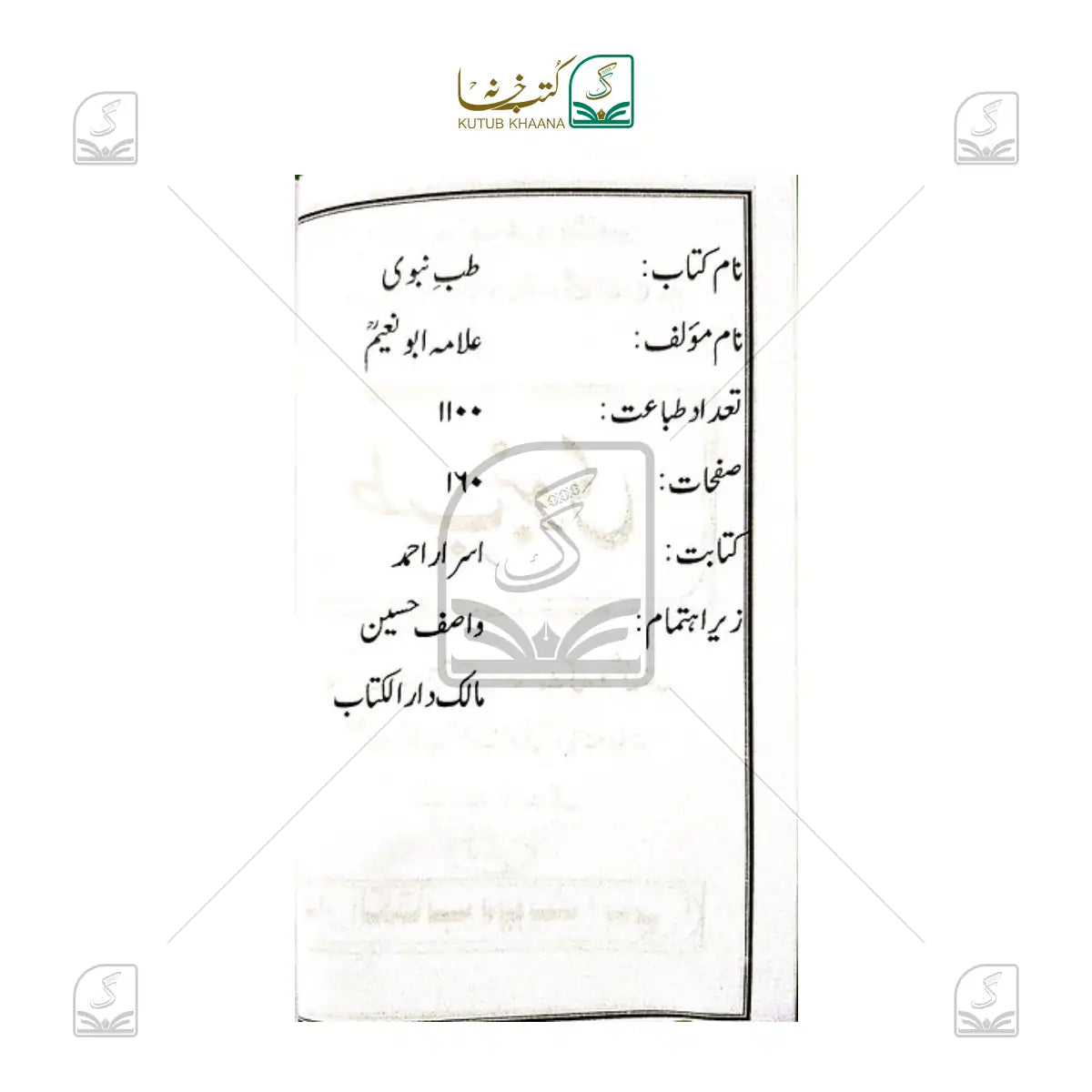 Tibb-e-Nabawi