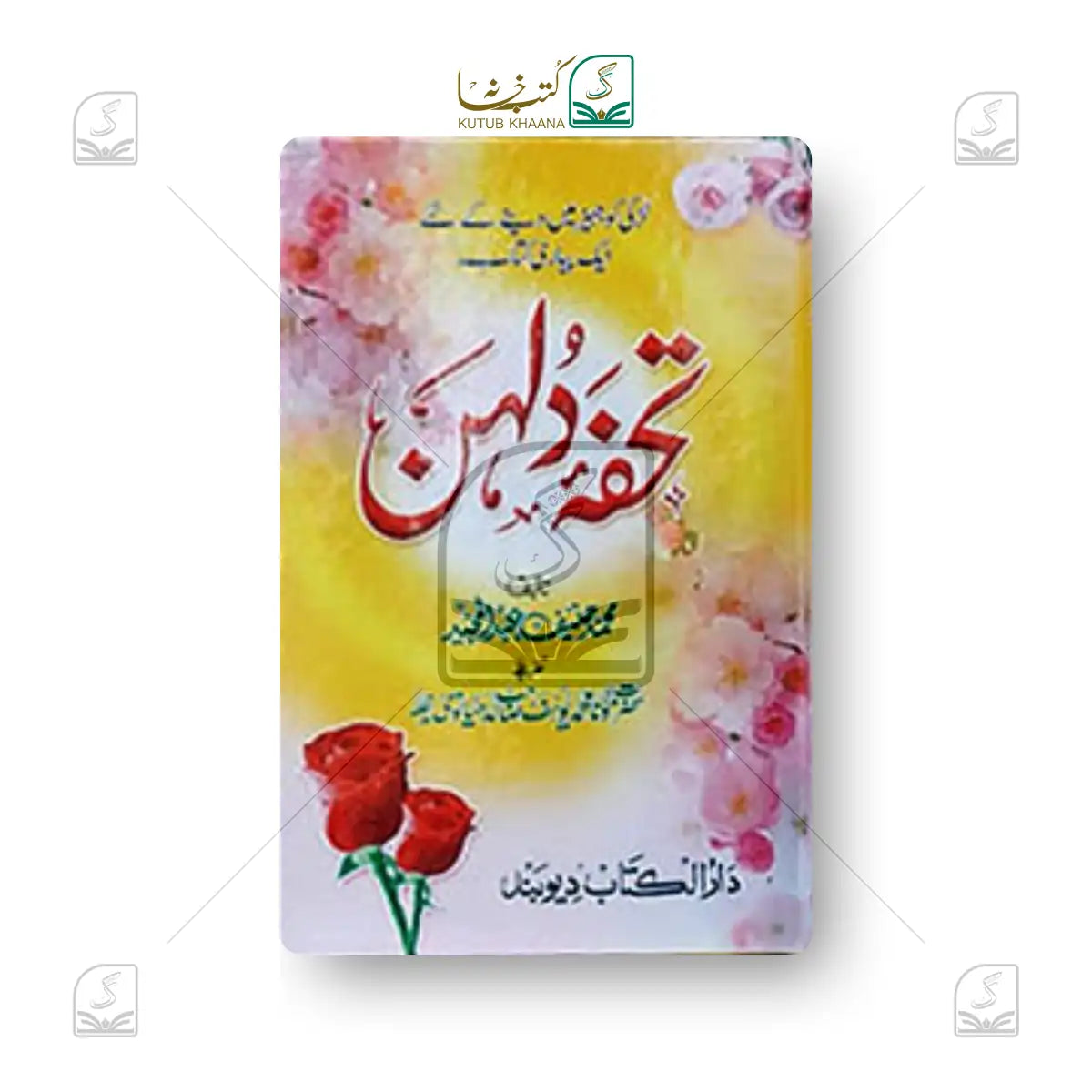 Tohfa-e-Dulhan