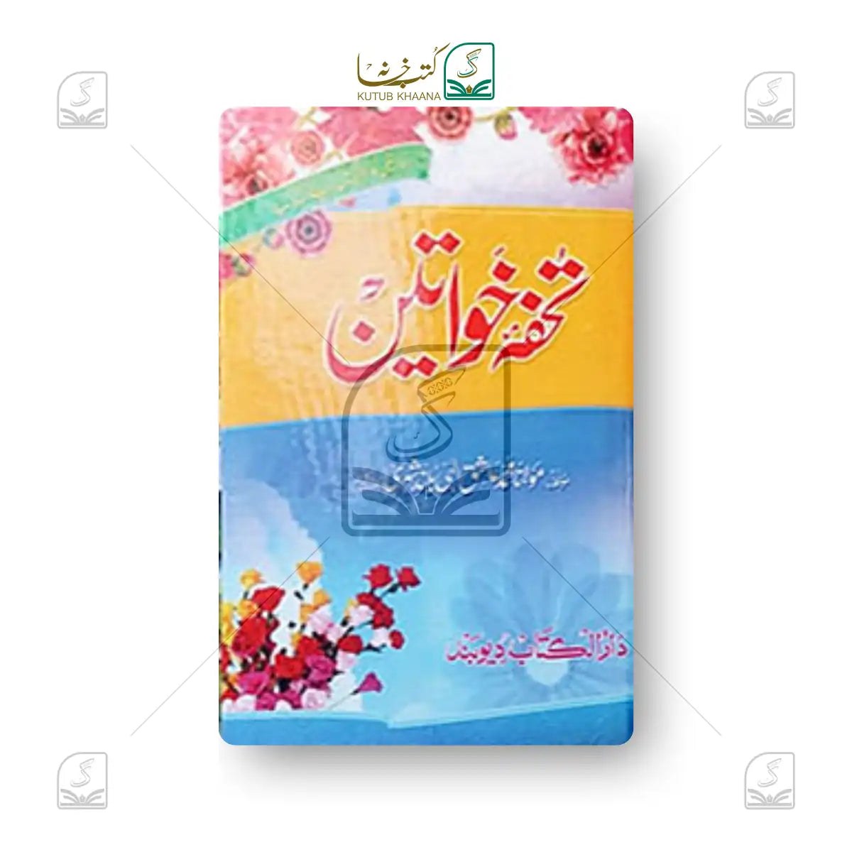 Tohfa-e-Khwateen