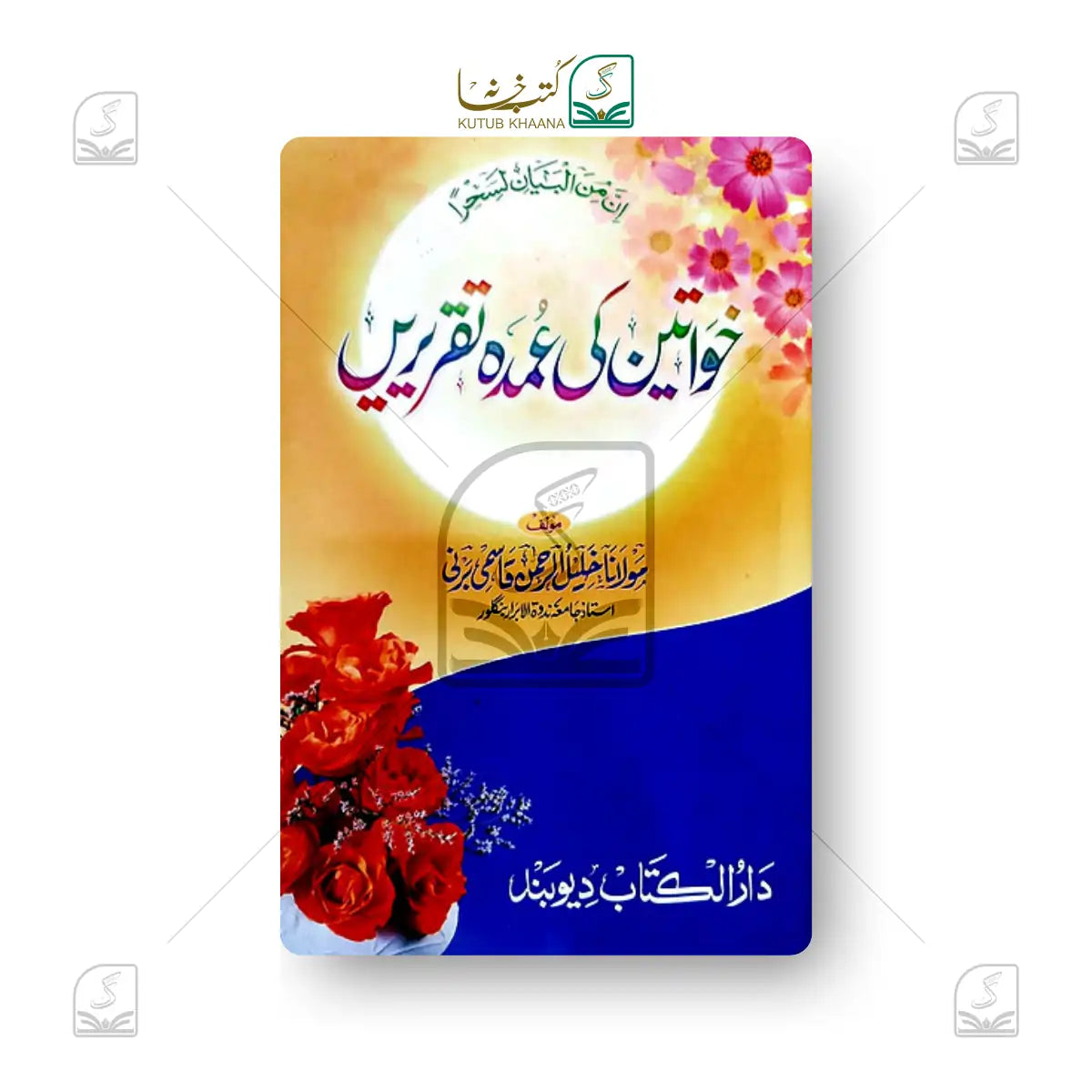 Khwateen Ki Umdah Taqreerein