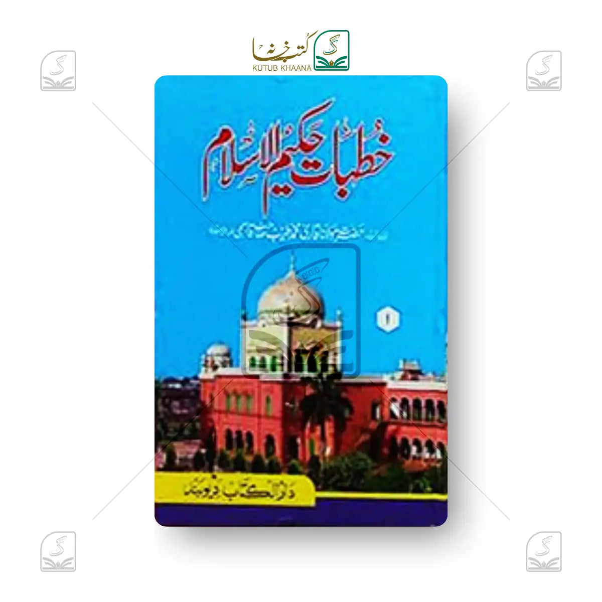 Khutbat-e-Hakeemul Islam - 10 Volume Set