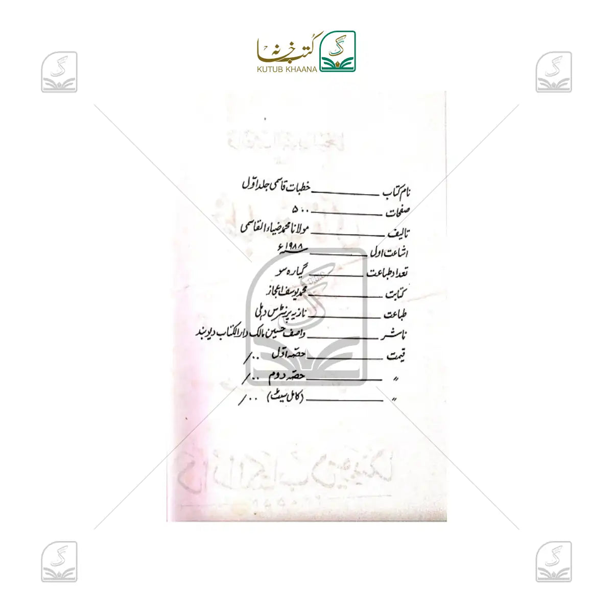 Khutbat-e-Qasmi - 5 Volume Set