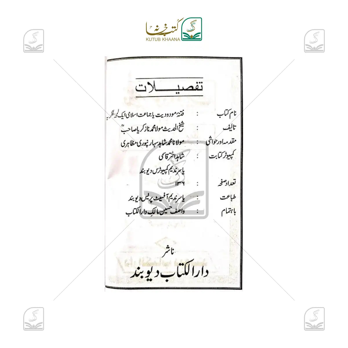 Fitna-e-Modudiyat