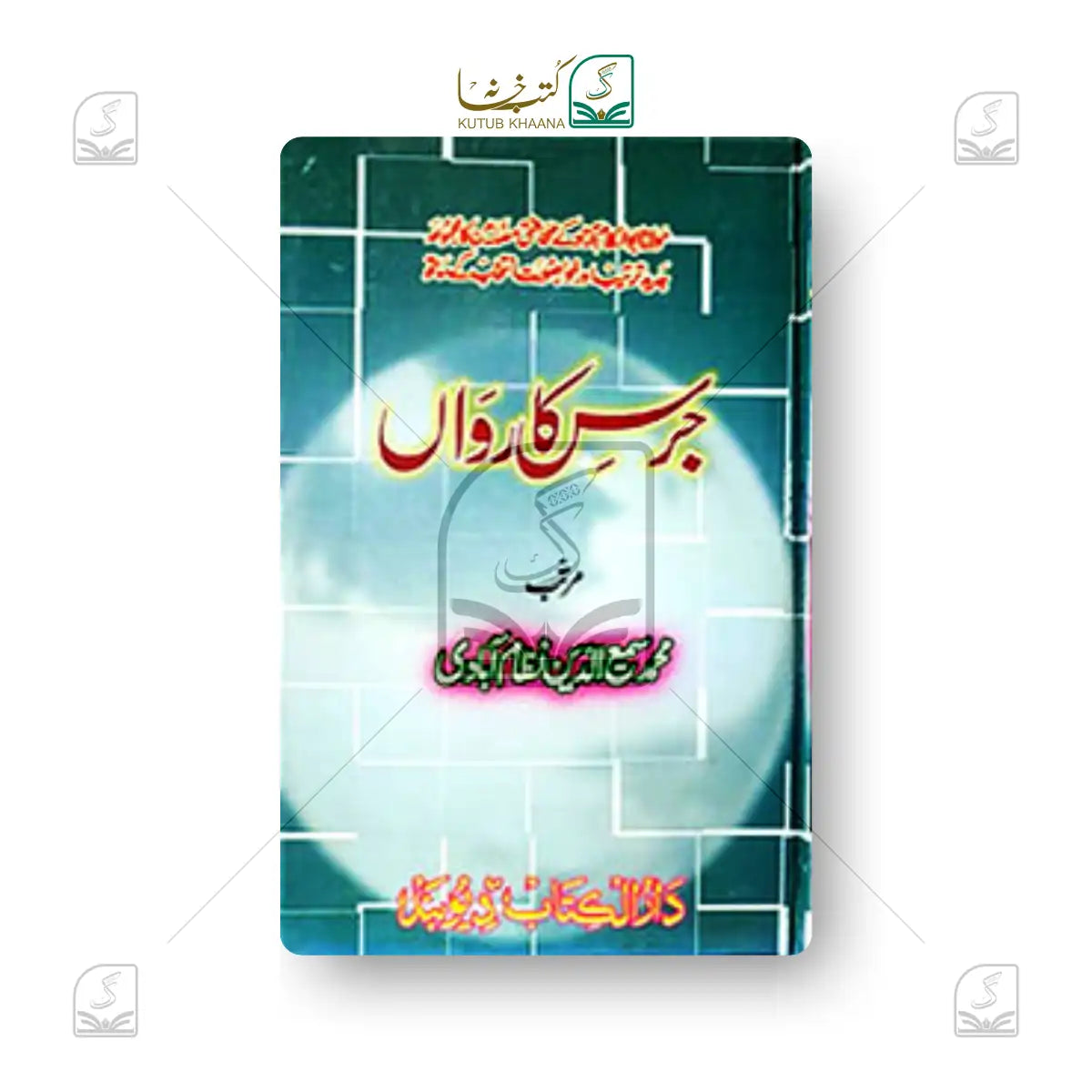 Jirs-e-Karwaan