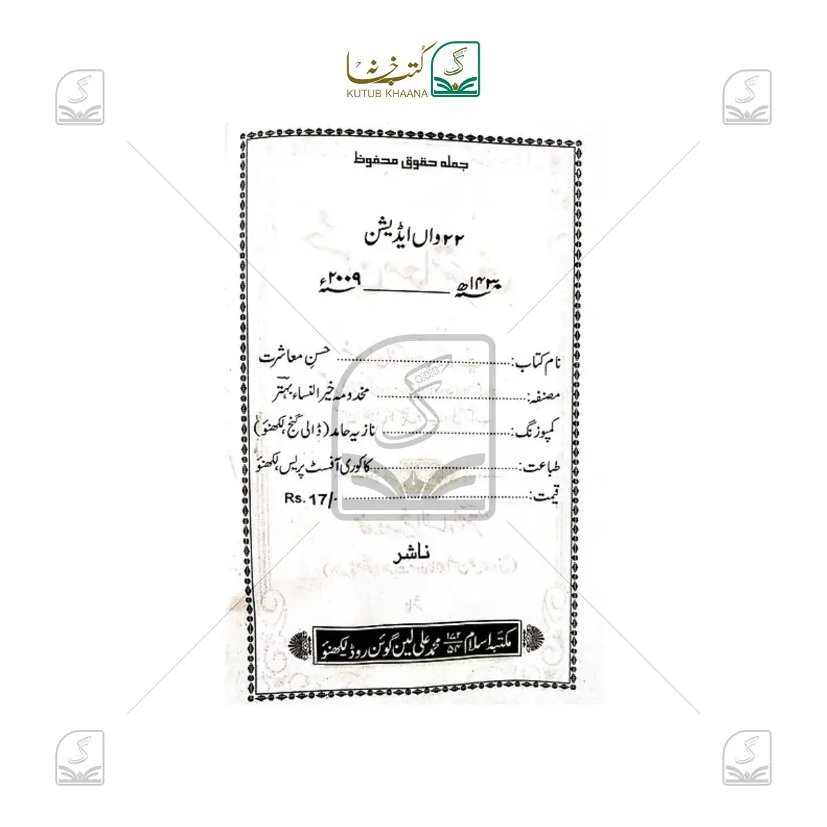 Husn-e-Muashrat