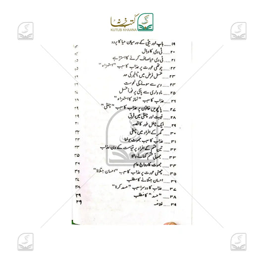 6 Gunahgaar Auratein