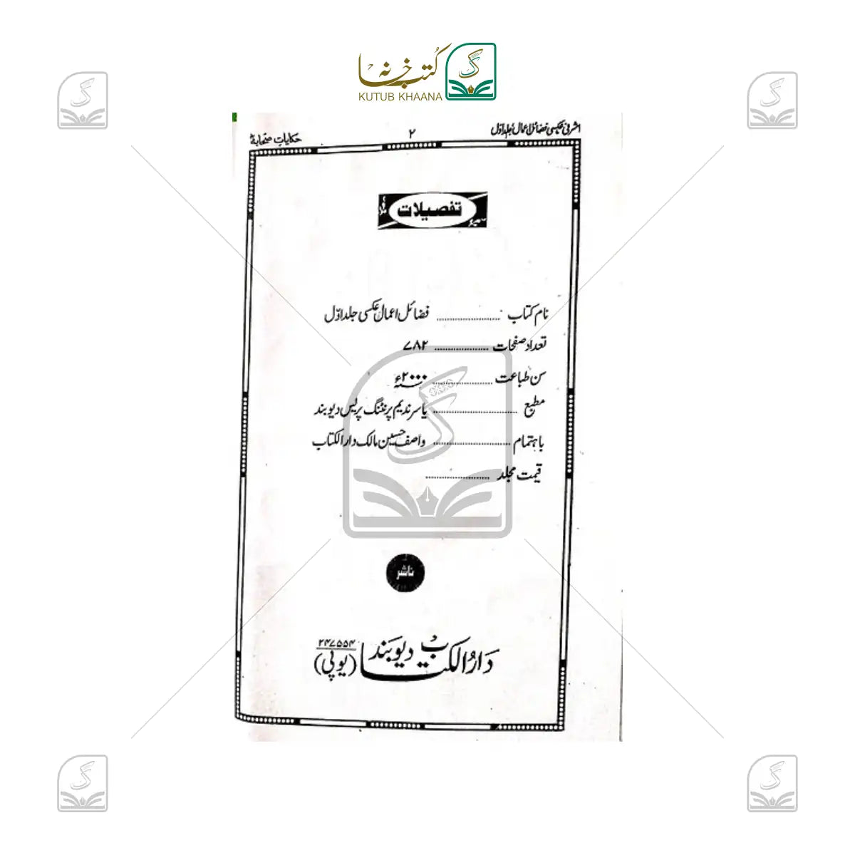 Fazail-e-Amaal Urdu (Art Paper) - 2 Volume Set