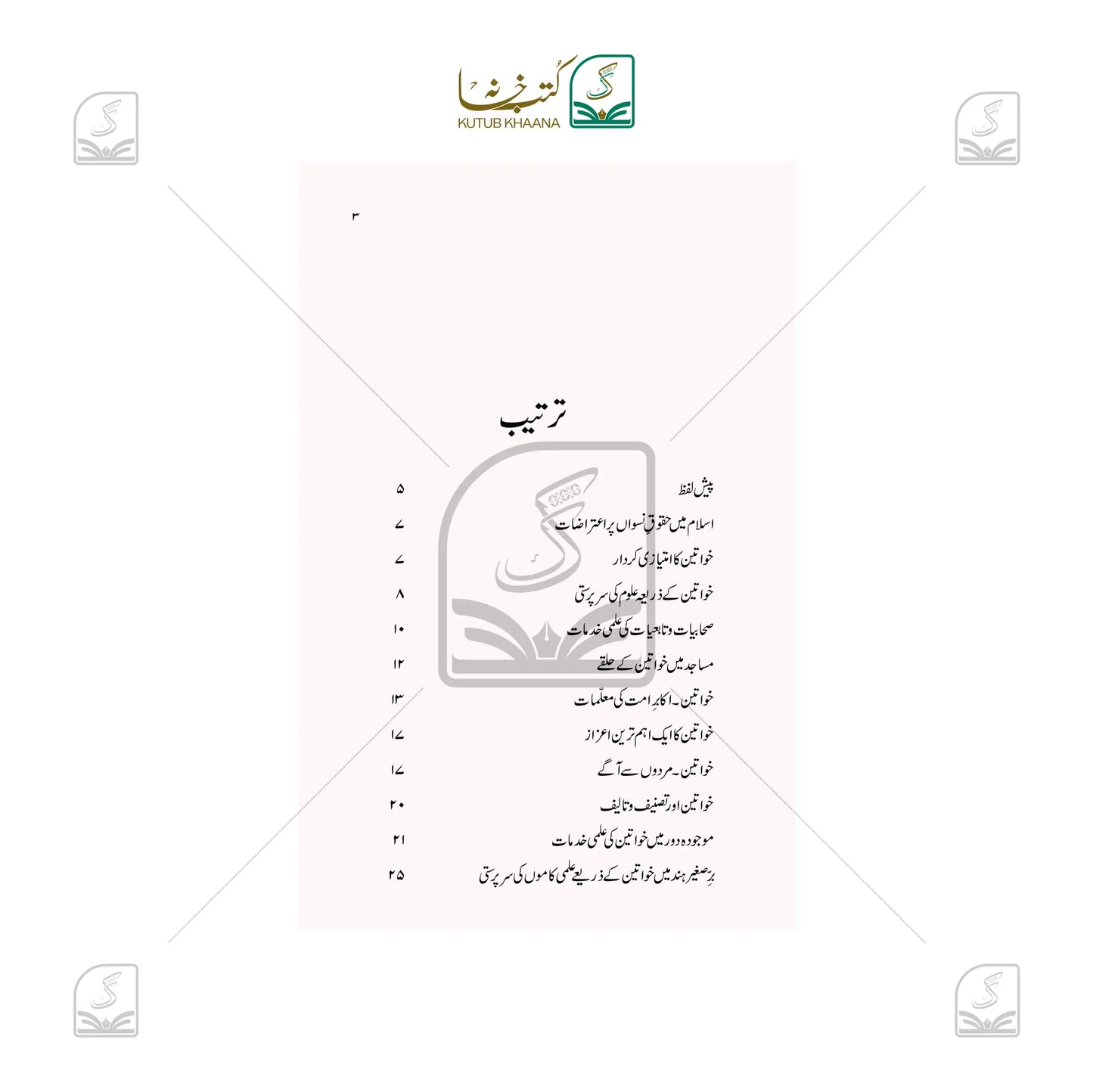 Islami Uloom Mein Khwateen Ki Khidmaat