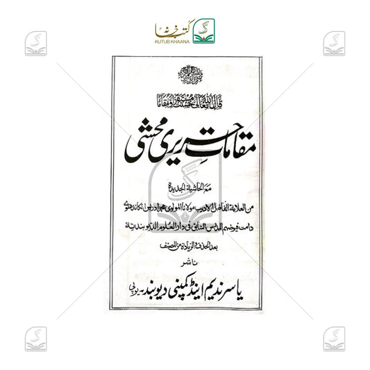 Maqamaat-e-Hurairi