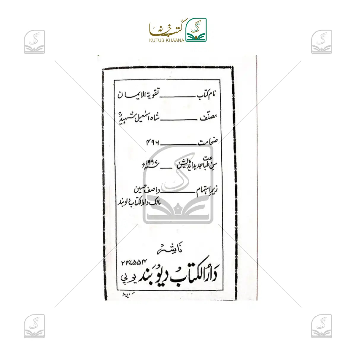 Taqwiyatul Eimaan