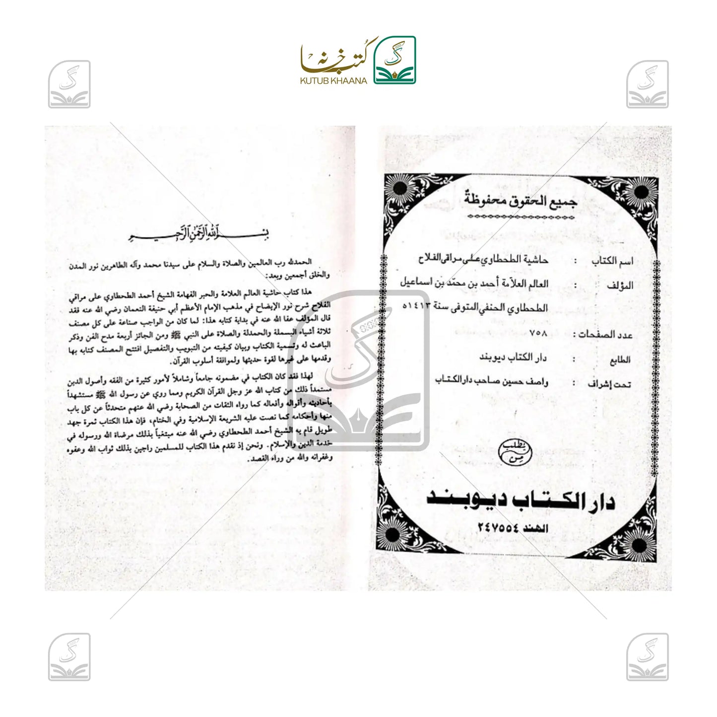 Hashiya tut Tahtaawi