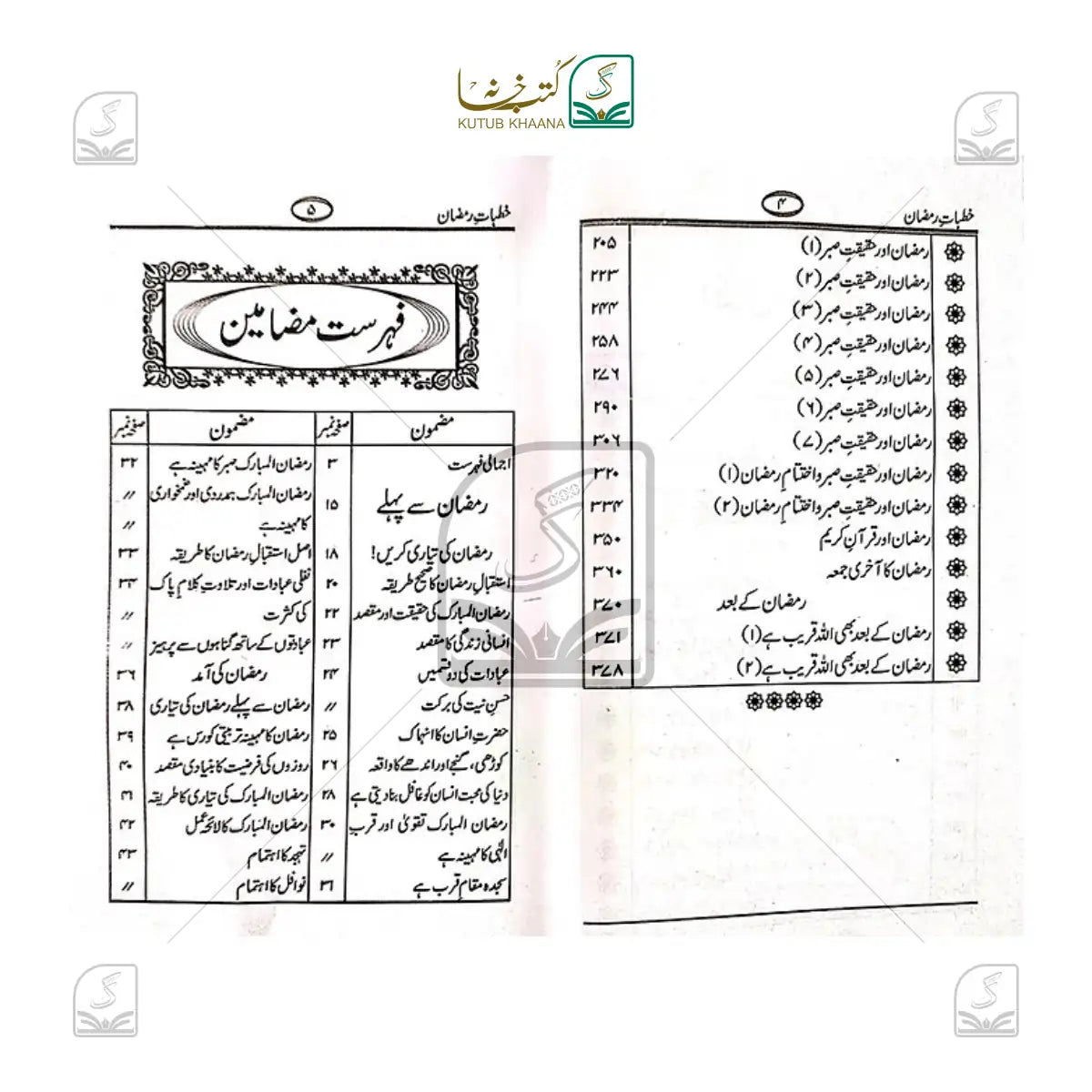 Khutbat-e-Ramzam