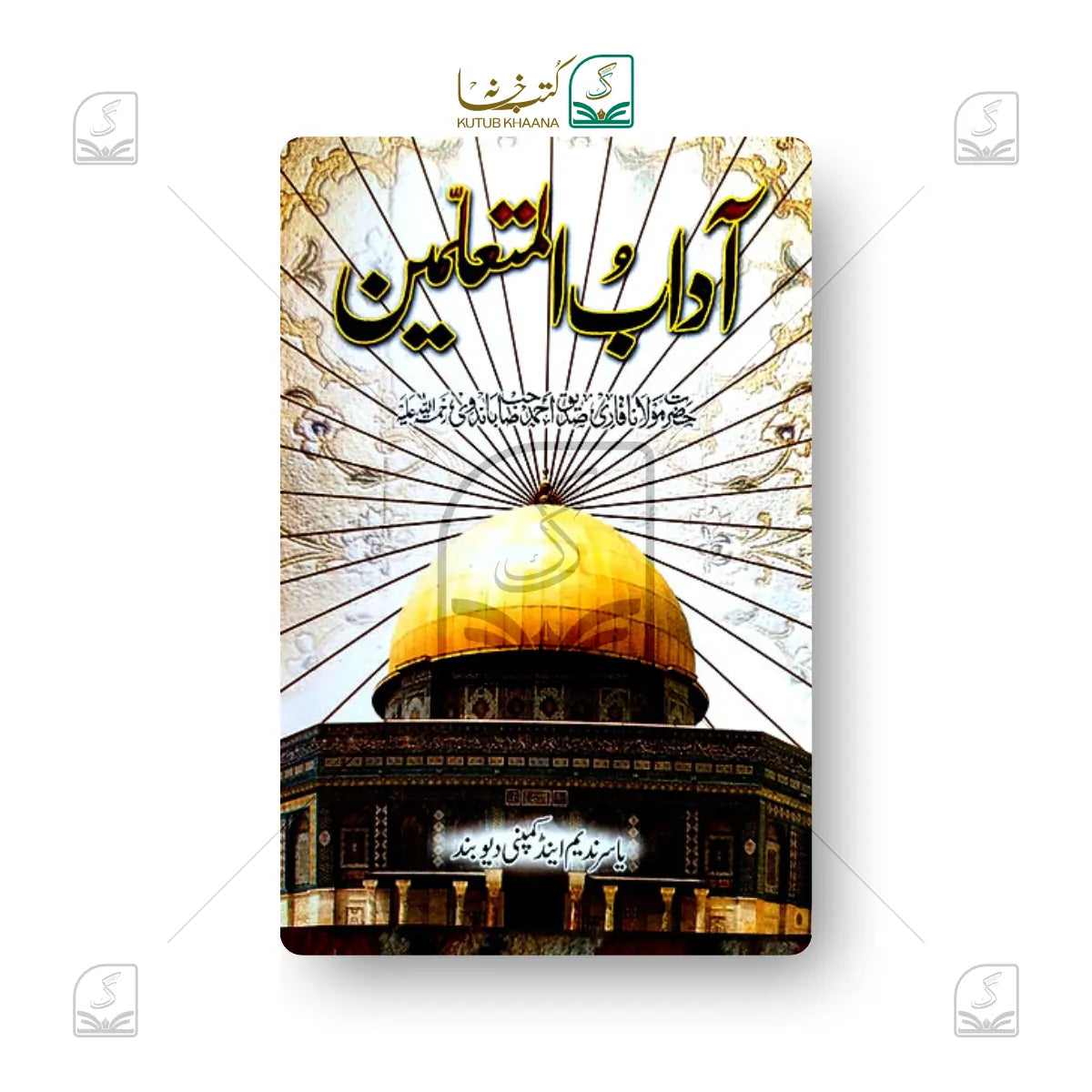 Aadab-E-Muallimeen