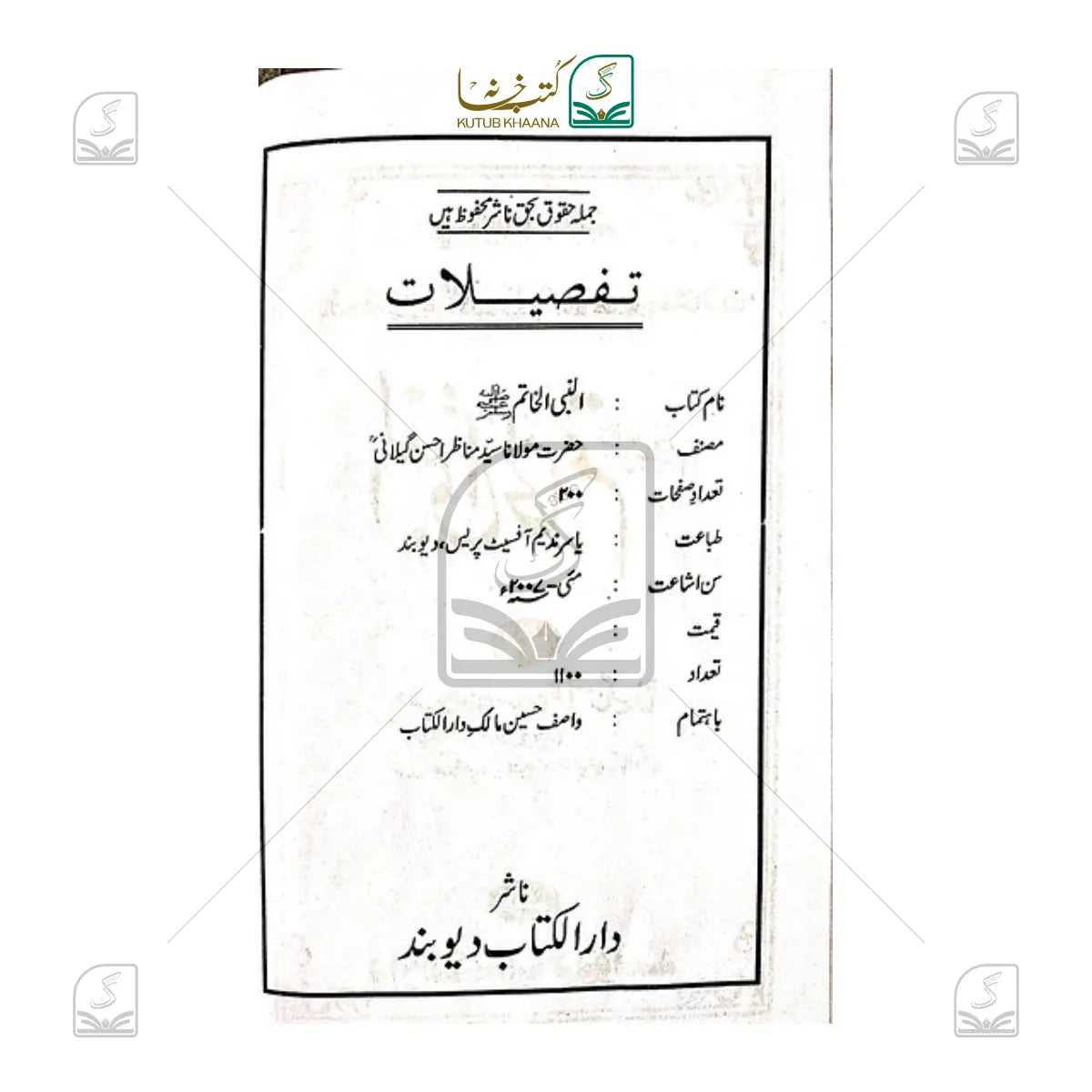 An-Nabi ul Khatim